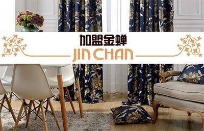 著名窗簾品牌金蟬布藝邀您加盟品牌專賣店、區(qū)域代理商-品牌招商-中國品牌 .